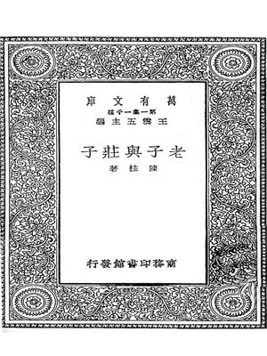 cover image of 老子与庄子
